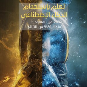 تعلم بإستخدام الذكاء الإصطناعي