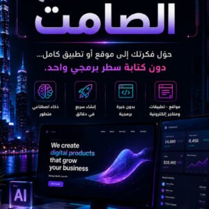 تعلم انشاء صفحة ويب أو اداة برمجية كاملة