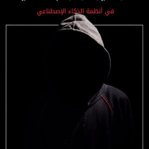 كسر القيود والرقابة الامنية